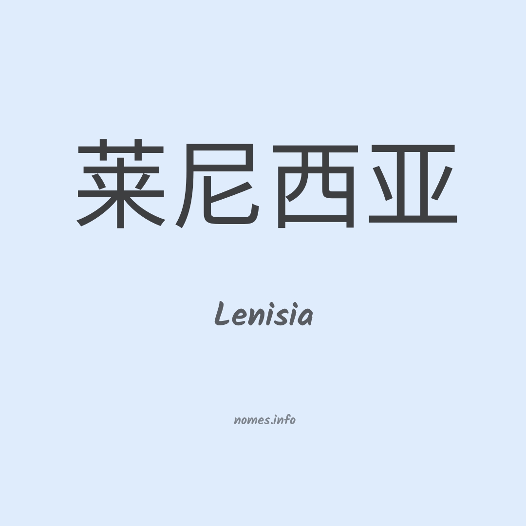 Lenisia em chinês