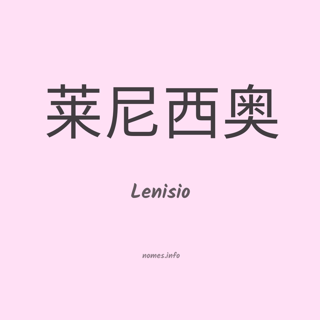 Lenisio em chinês