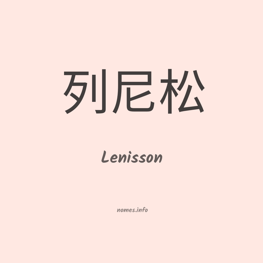 Lenisson em chinês