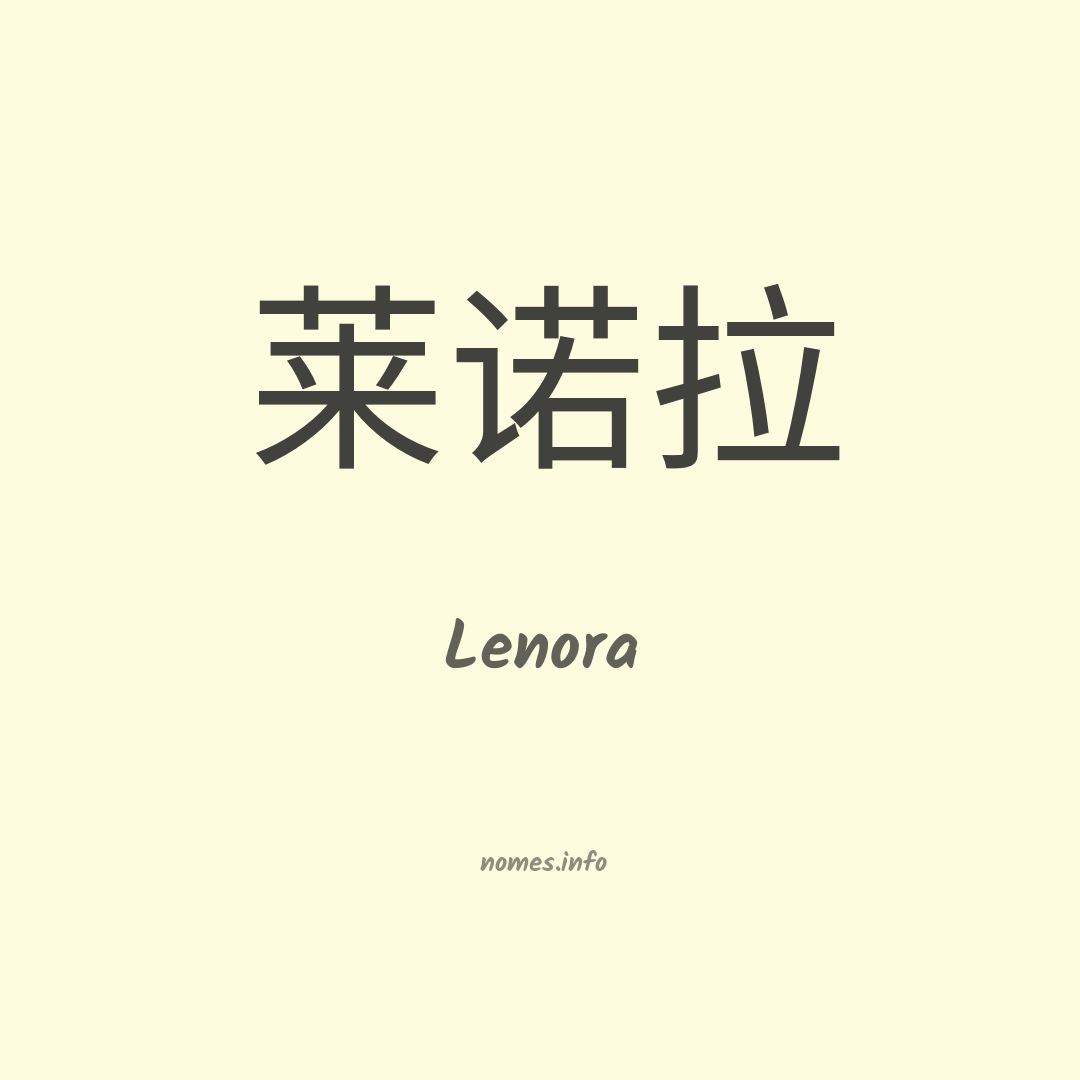 Lenora em chinês