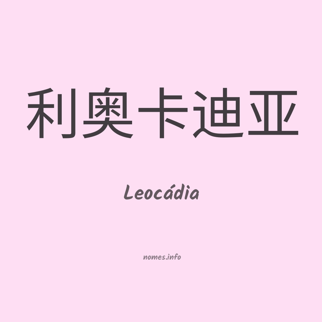 Leocádia em chinês