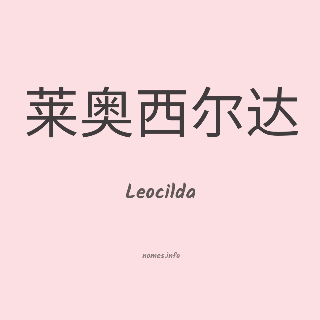 Leocilda em chinês
