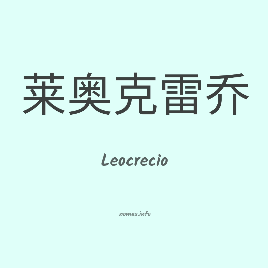 Leocrecio em chinês