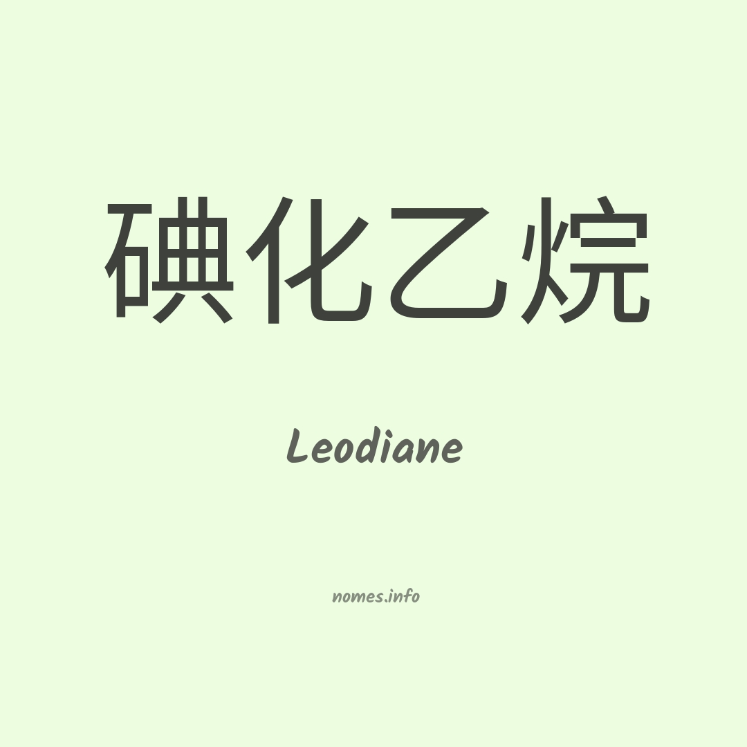 Leodiane em chinês