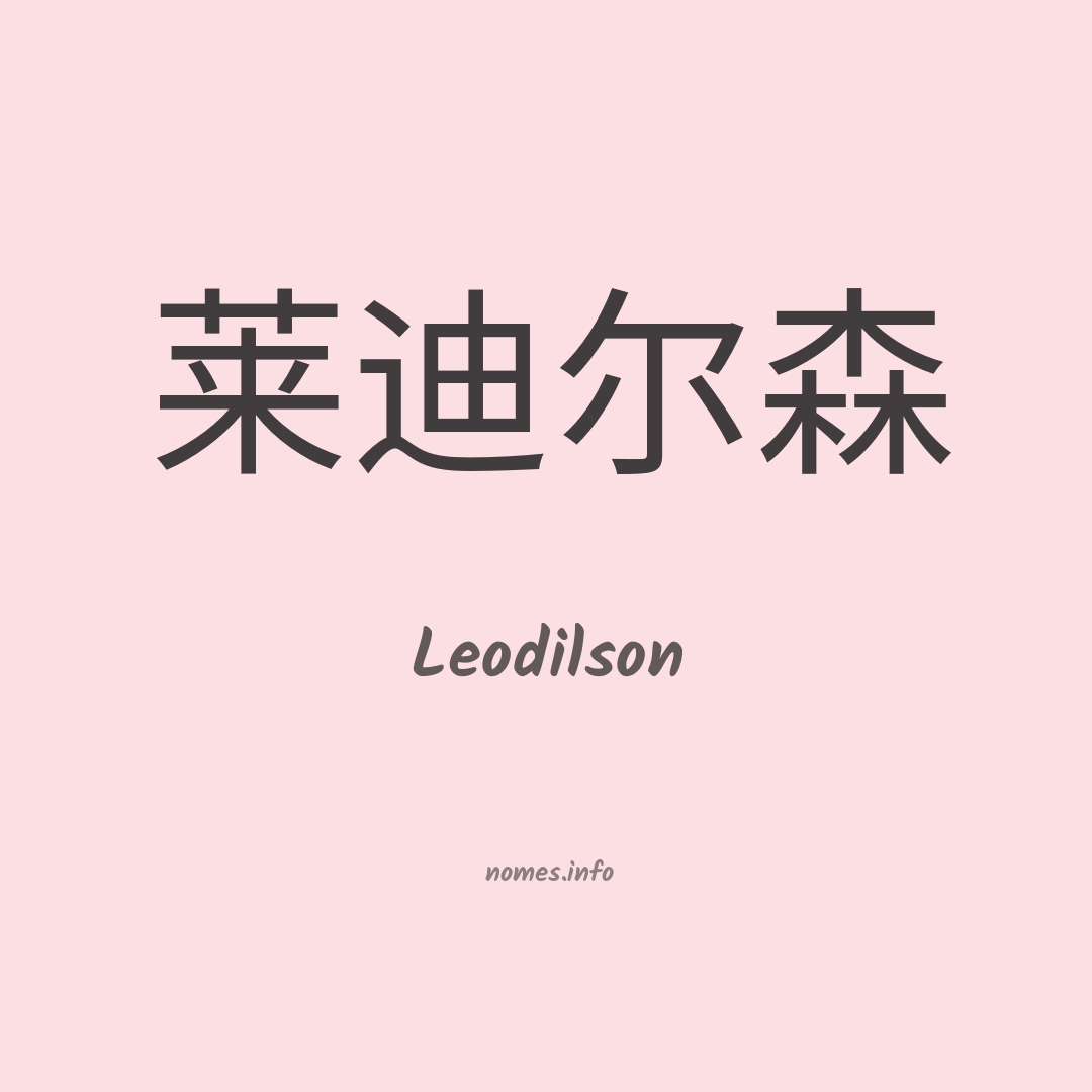 Leodilson em chinês