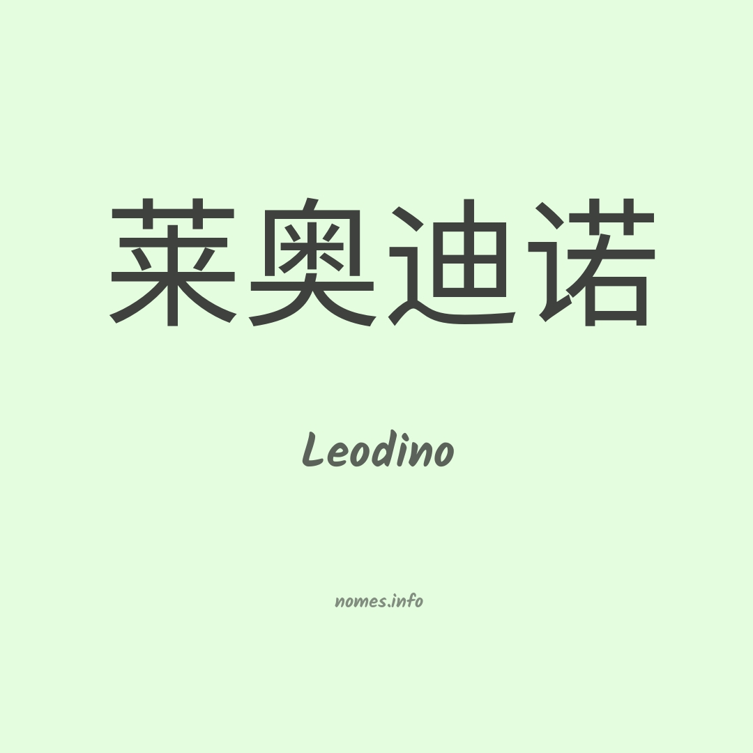 Leodino em chinês