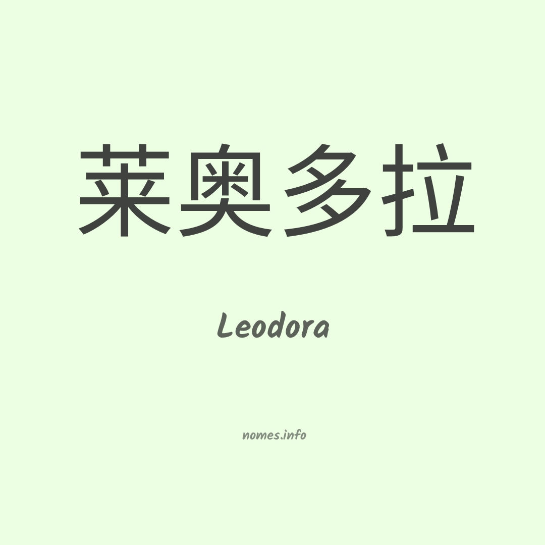 Leodora em chinês