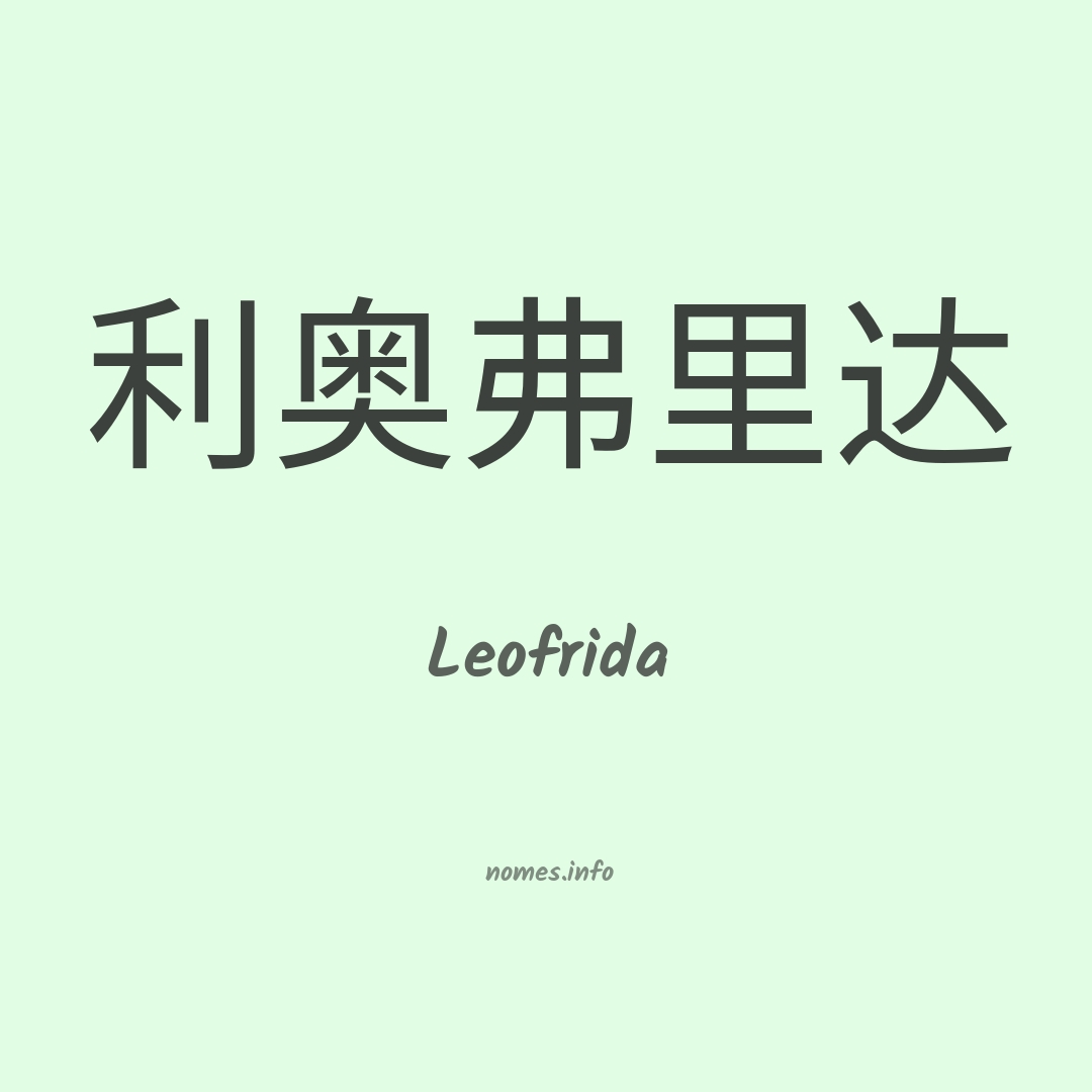 Leofrida em chinês