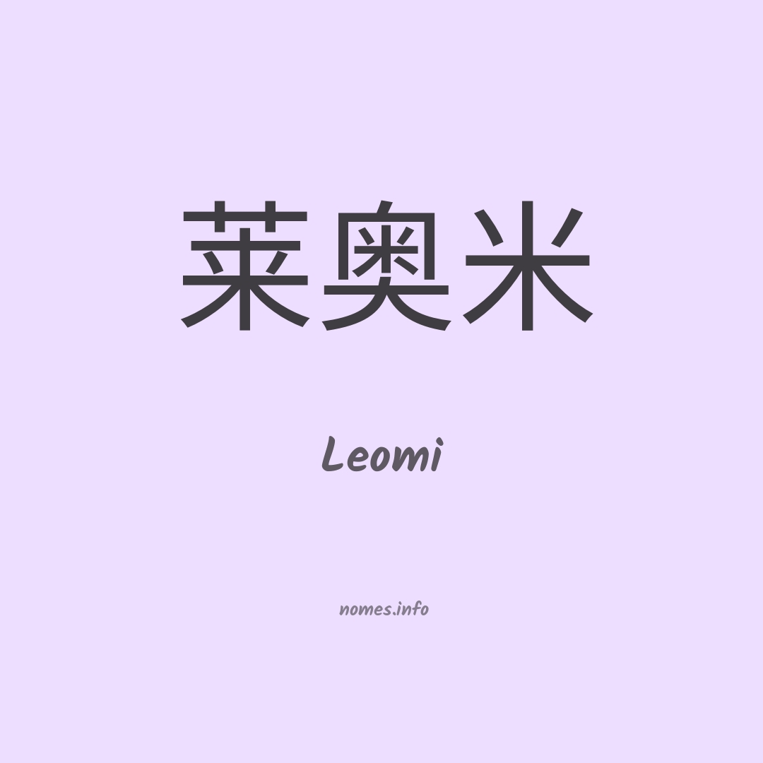 Leomi em chinês