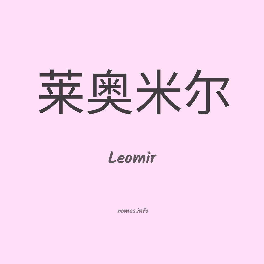 Leomir em chinês