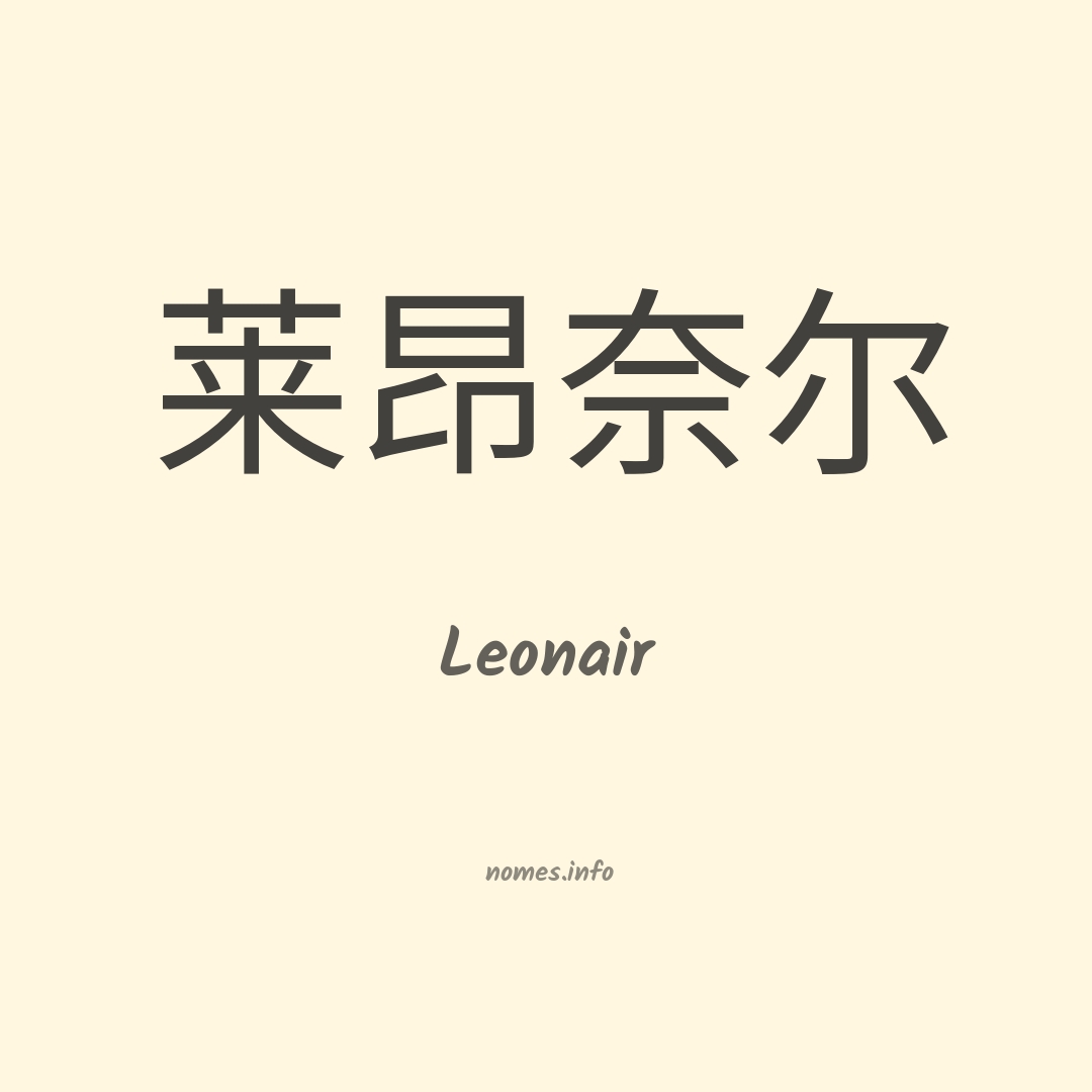 Leonair em chinês