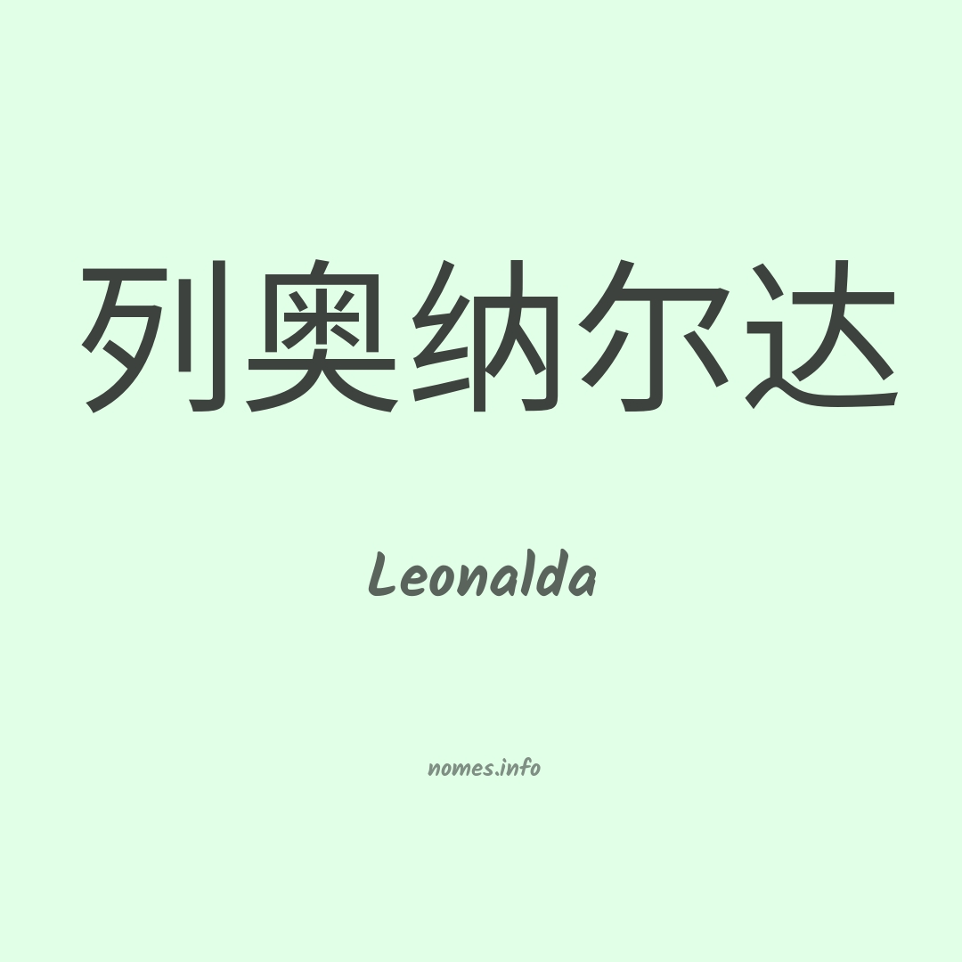 Leonalda em chinês