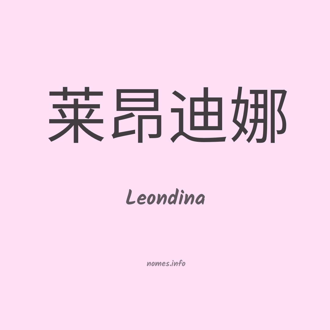 Leondina em chinês