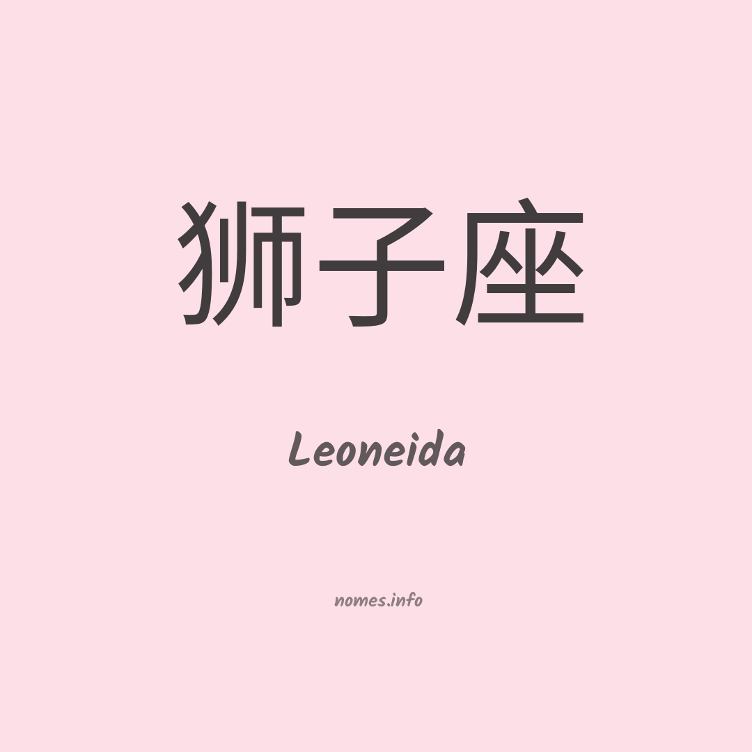 Leoneida em chinês