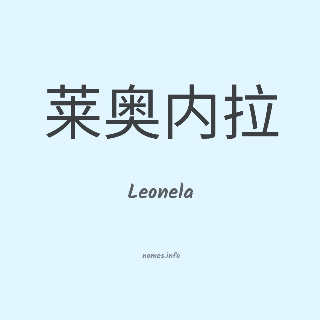Leonela em chinês