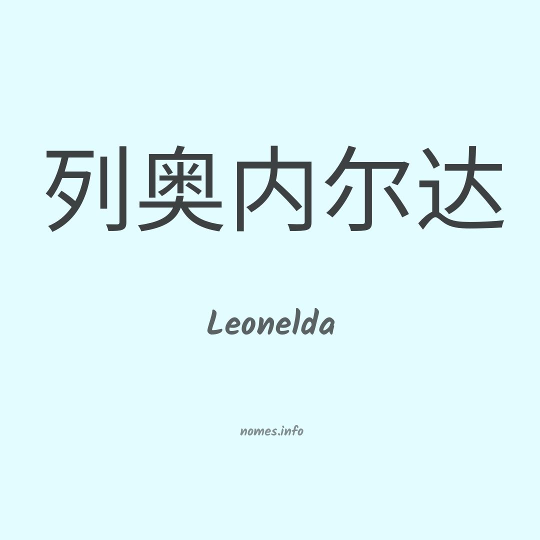 Leonelda em chinês