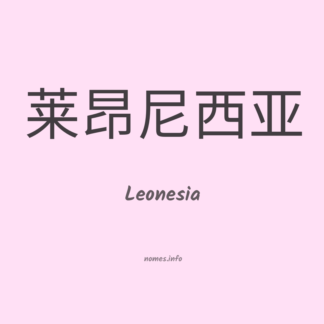 Leonesia em chinês