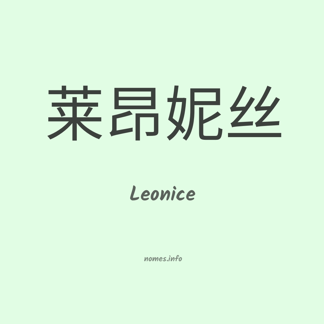 Leonice em chinês