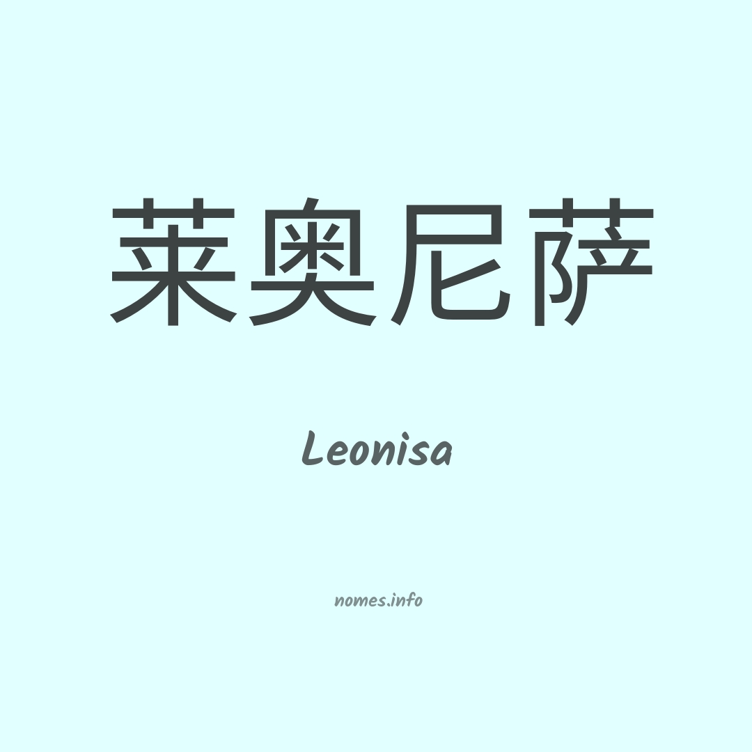 Leonisa em chinês