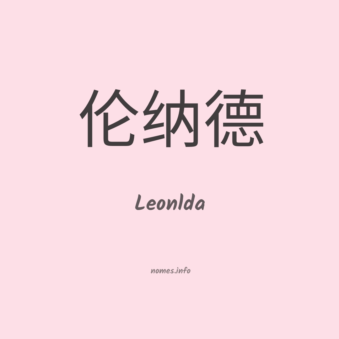 Leonlda em chinês