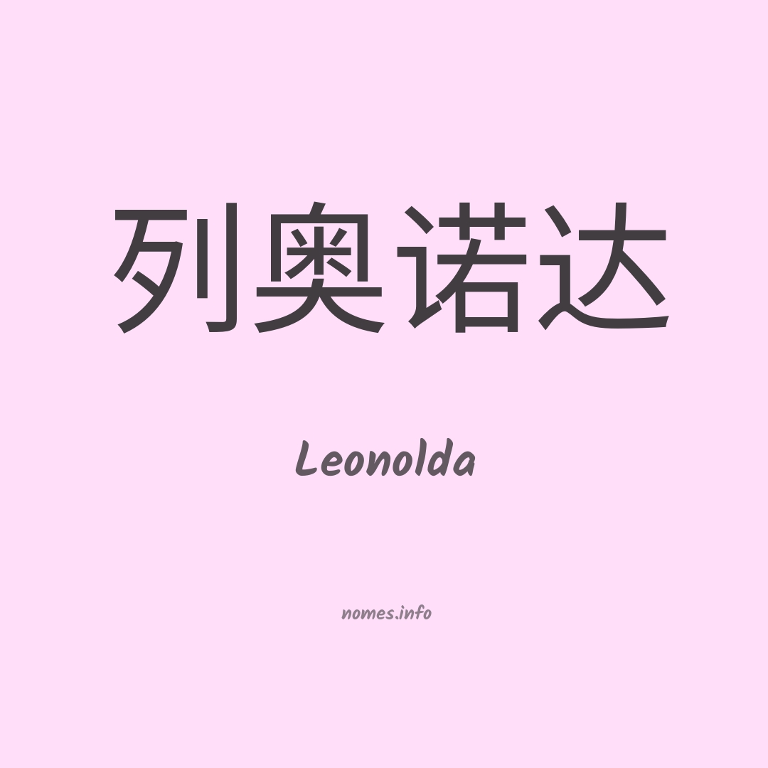 Leonolda em chinês