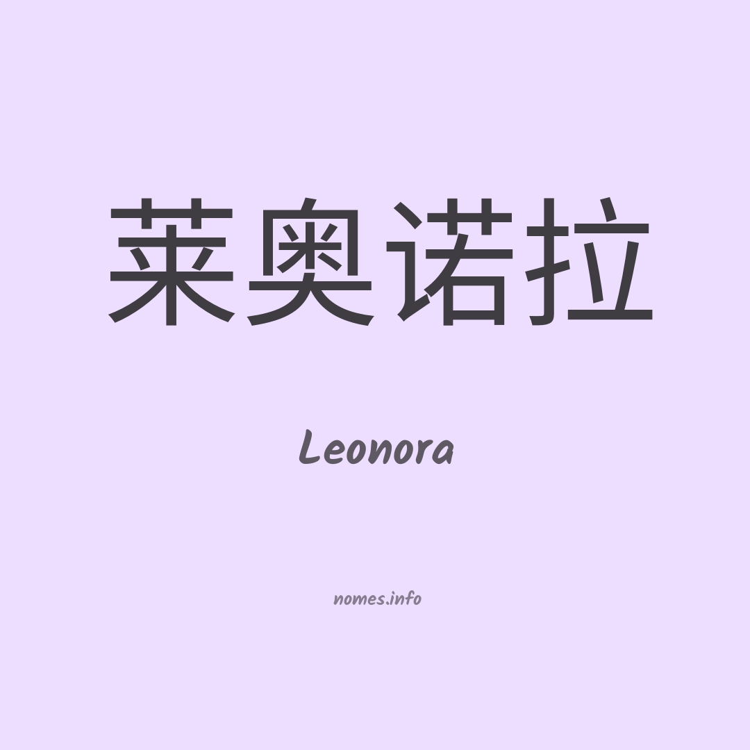 Leonora em chinês