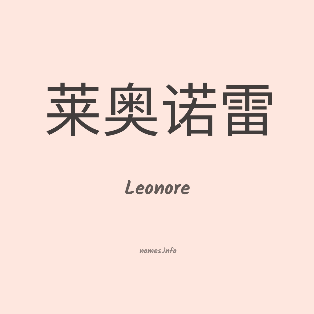Leonore em chinês