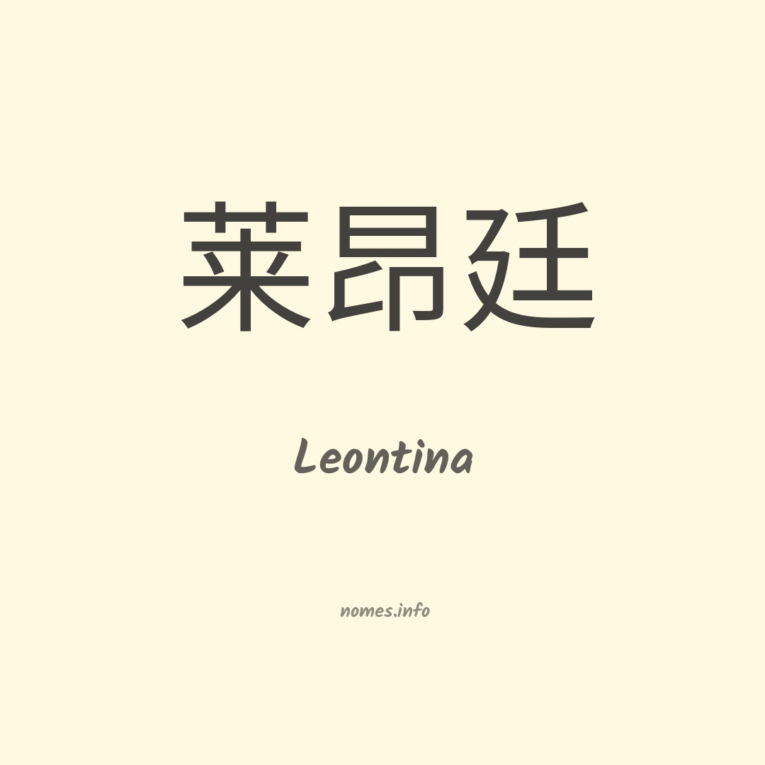 Leontina em chinês