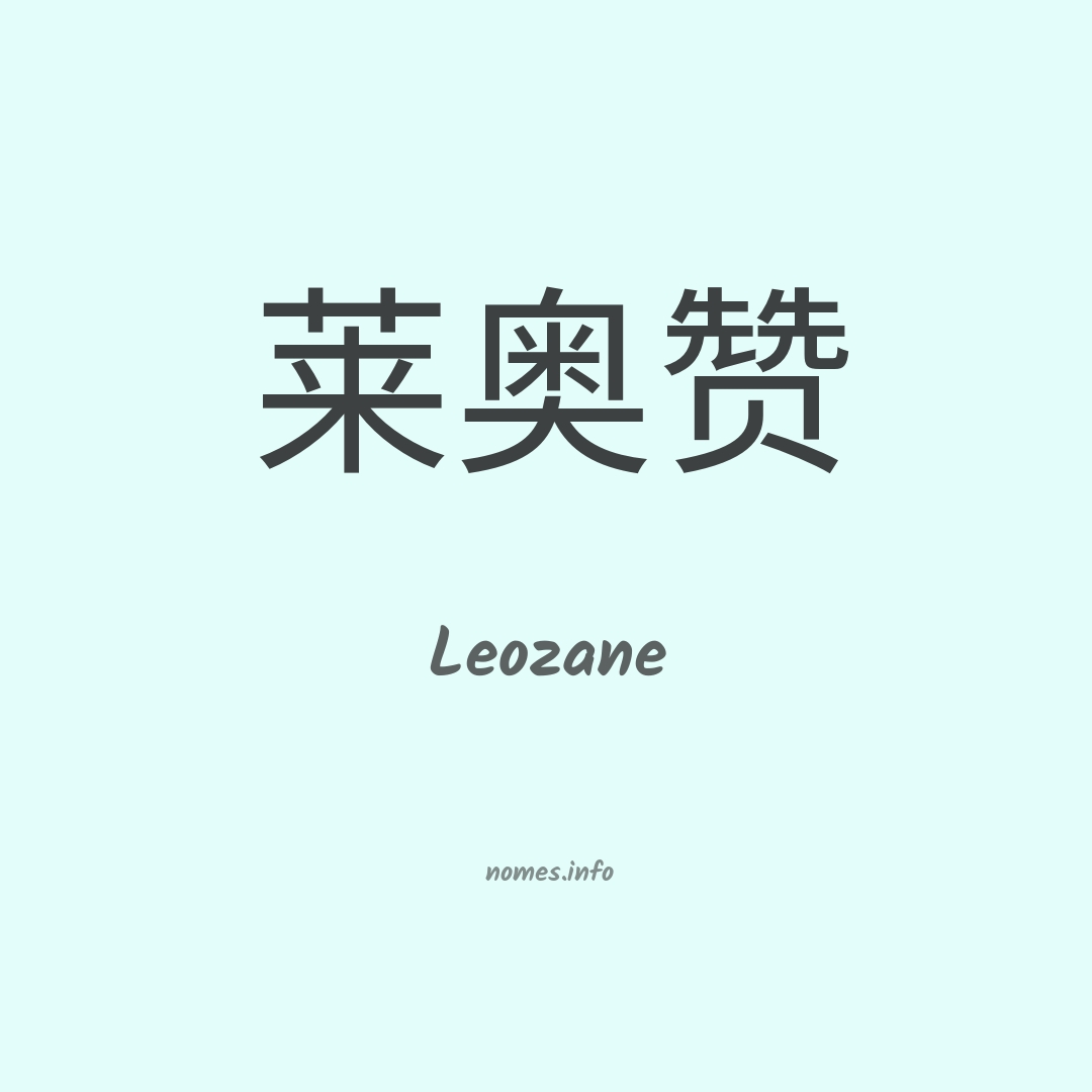 Leozane em chinês