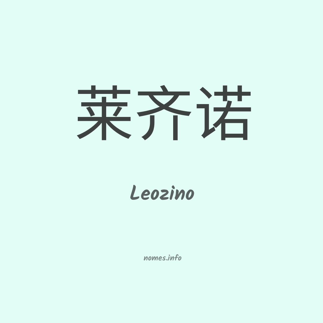 Leozino em chinês