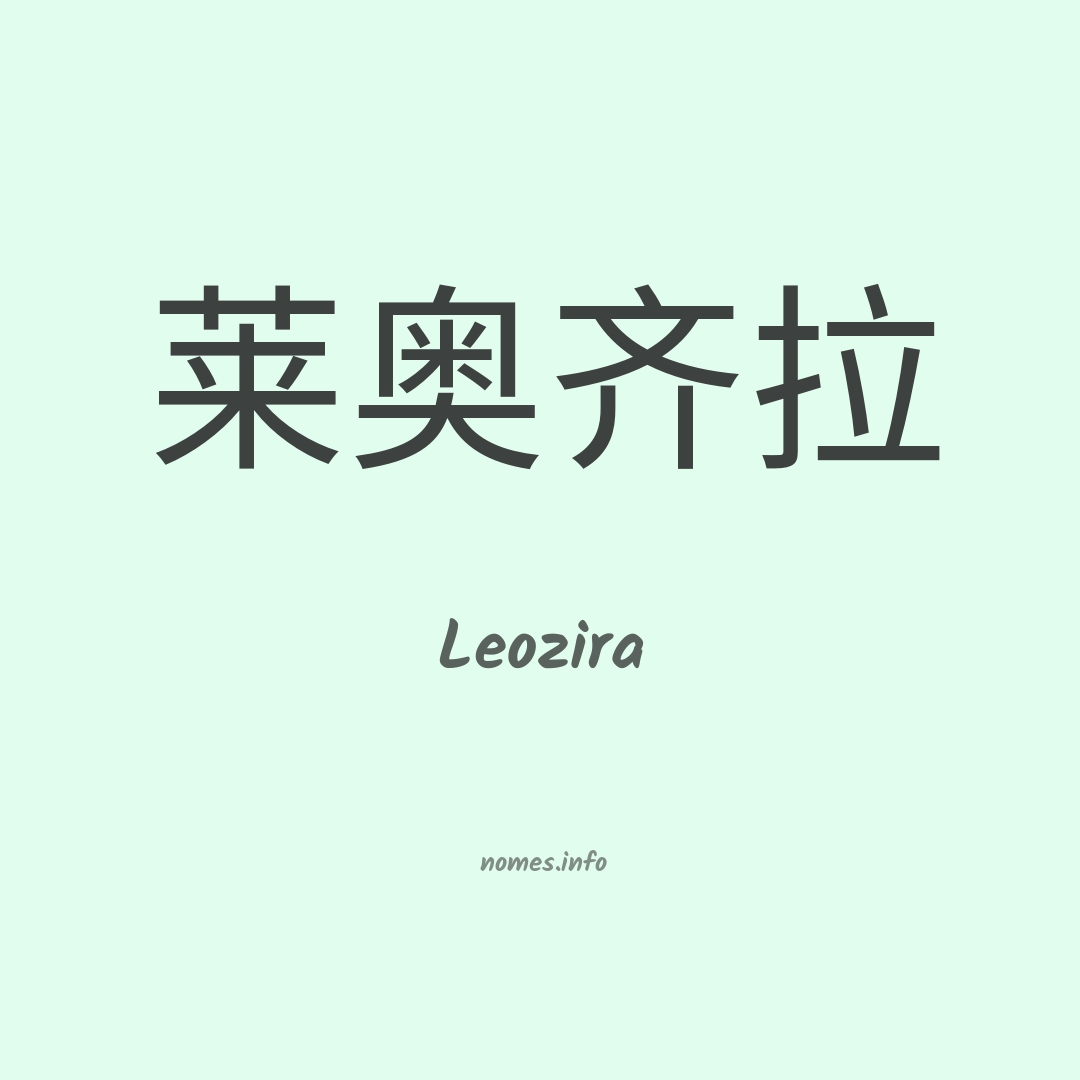 Leozira em chinês