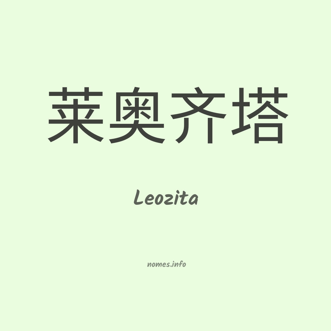 Leozita em chinês