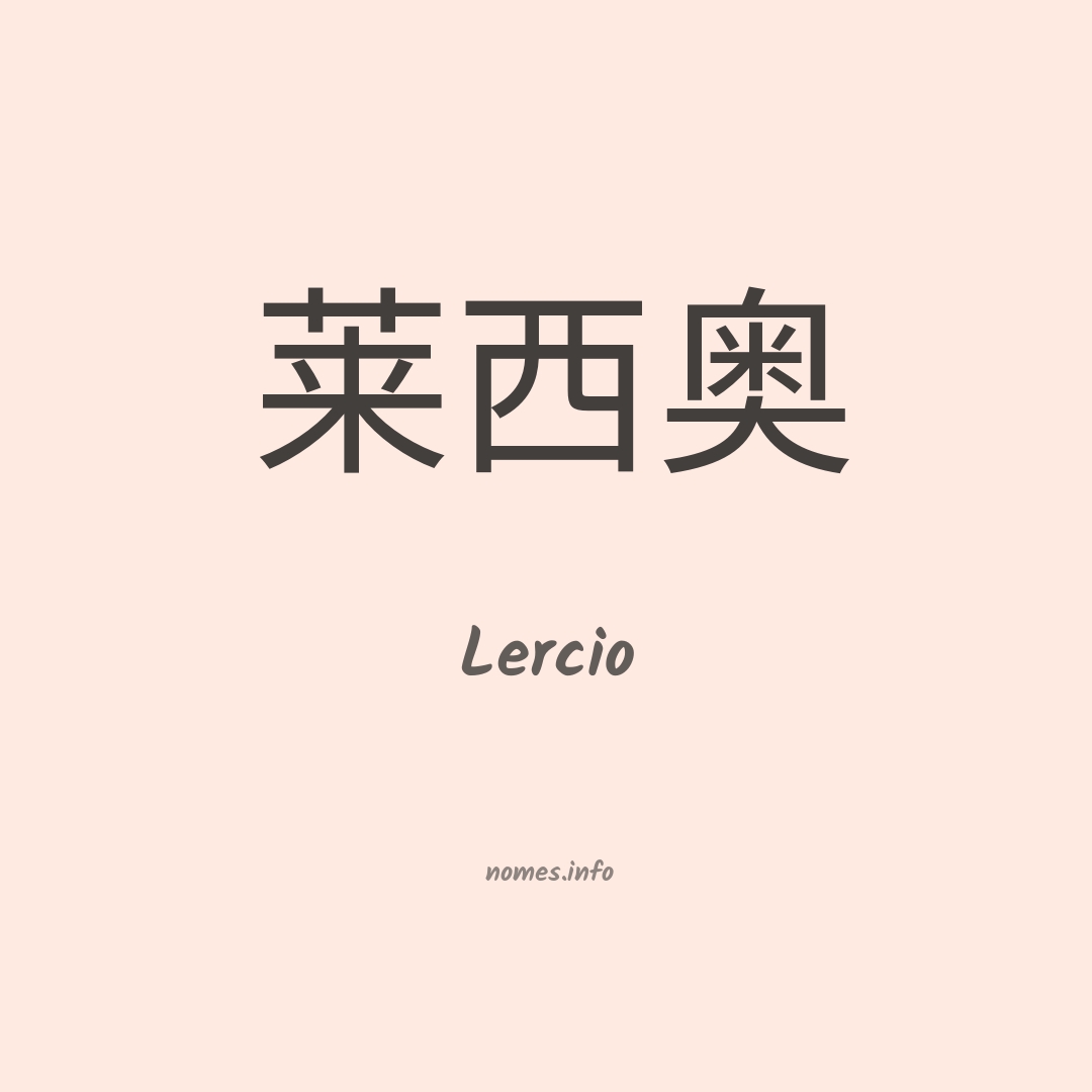 Lercio em chinês