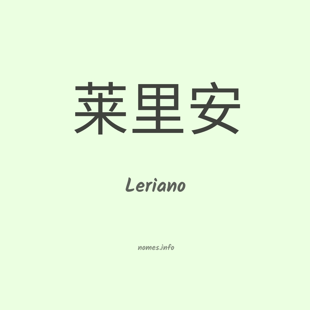 Leriano em chinês