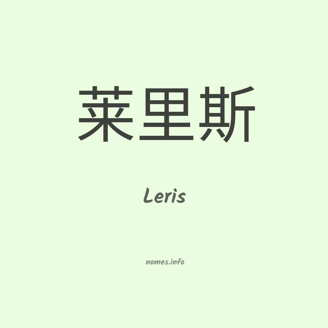 Leris em chinês