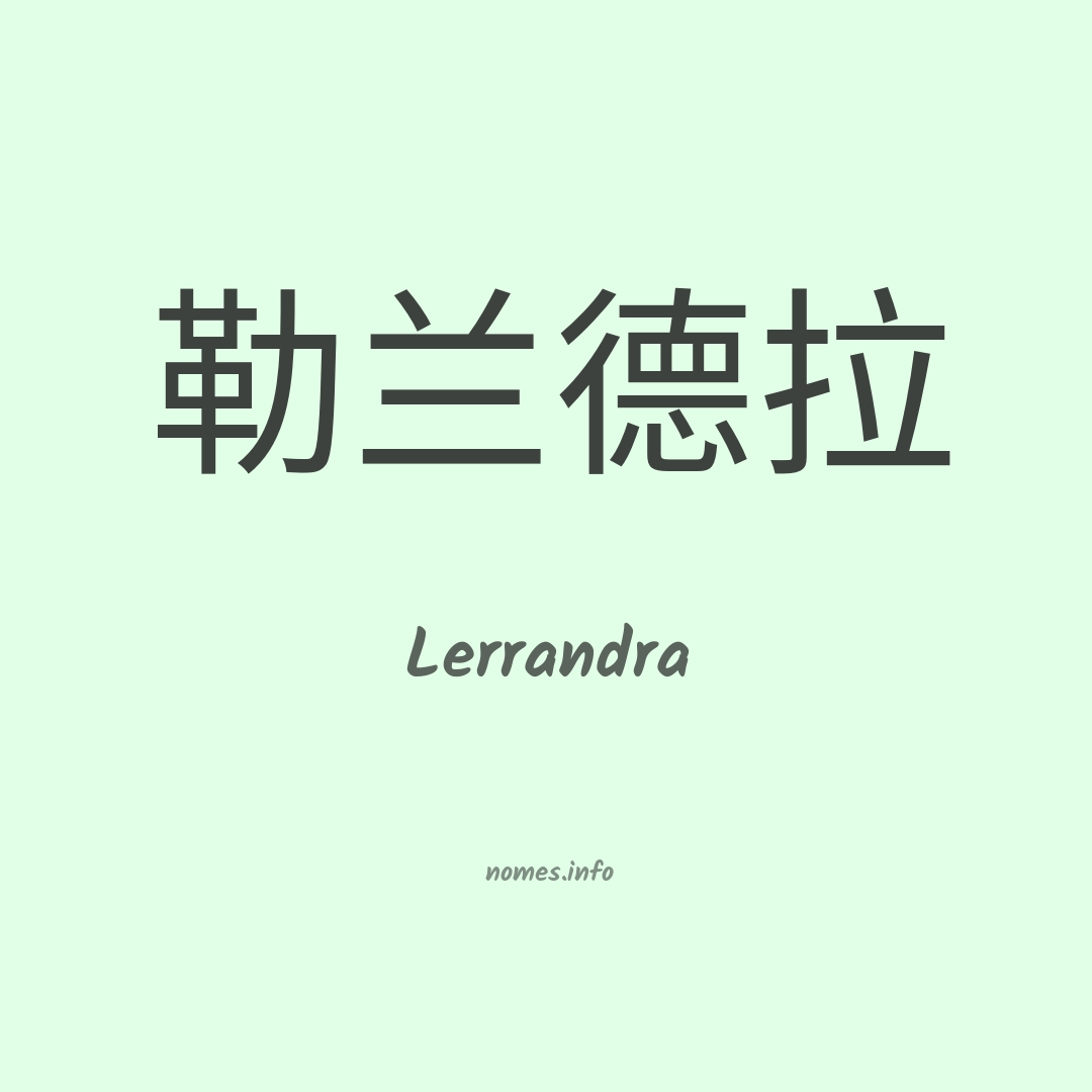 Lerrandra em chinês