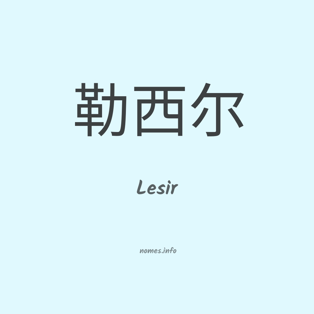 Lesir em chinês