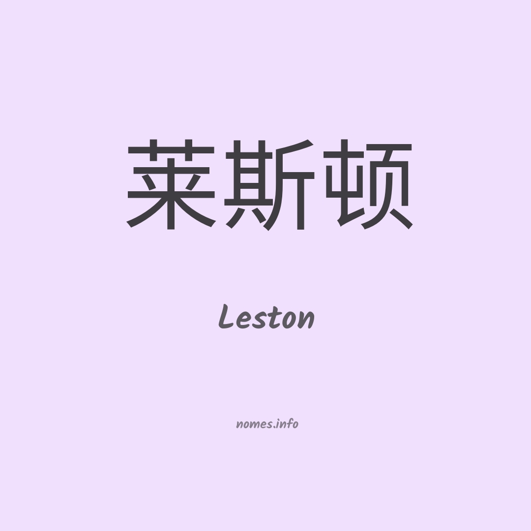 Leston em chinês
