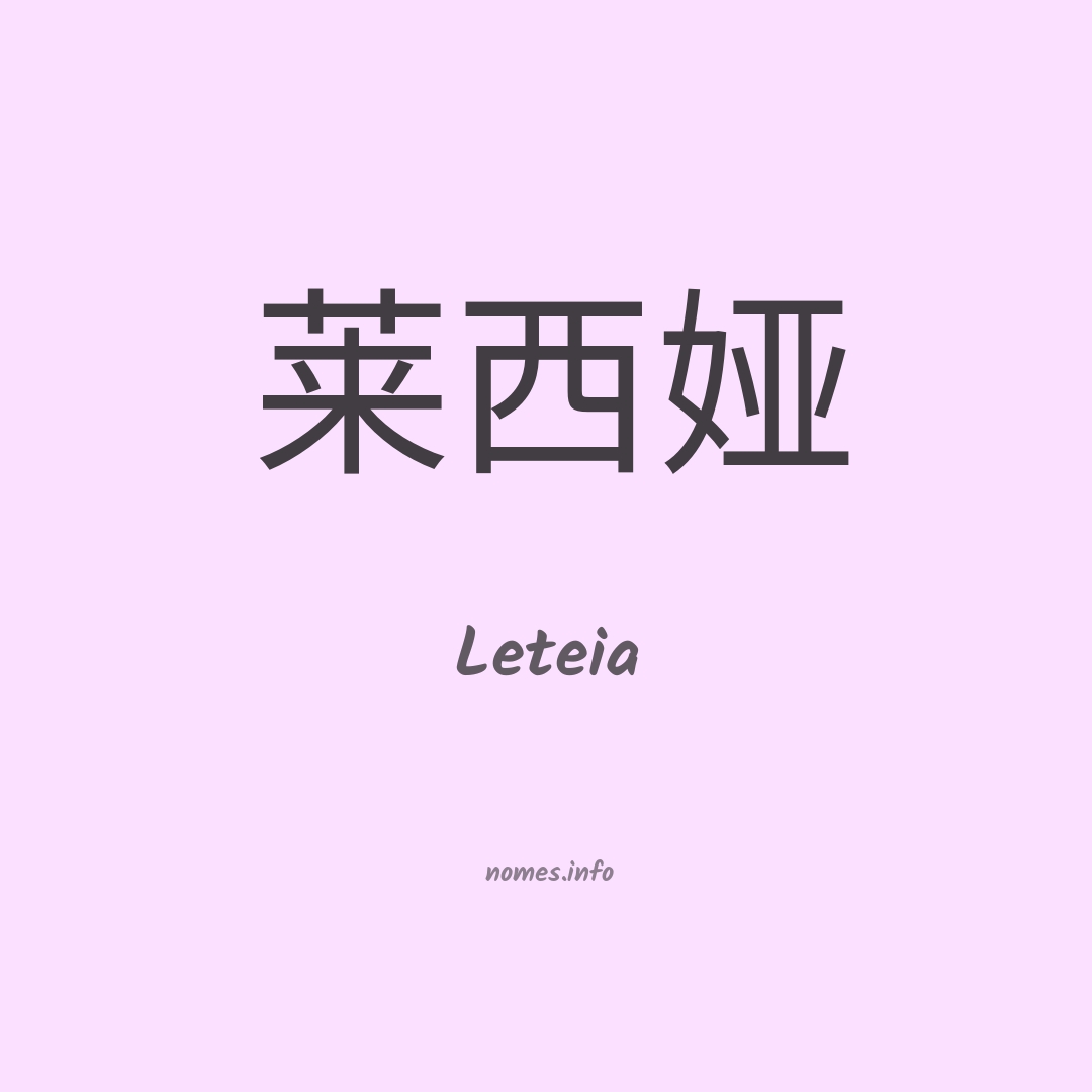 Leteia em chinês