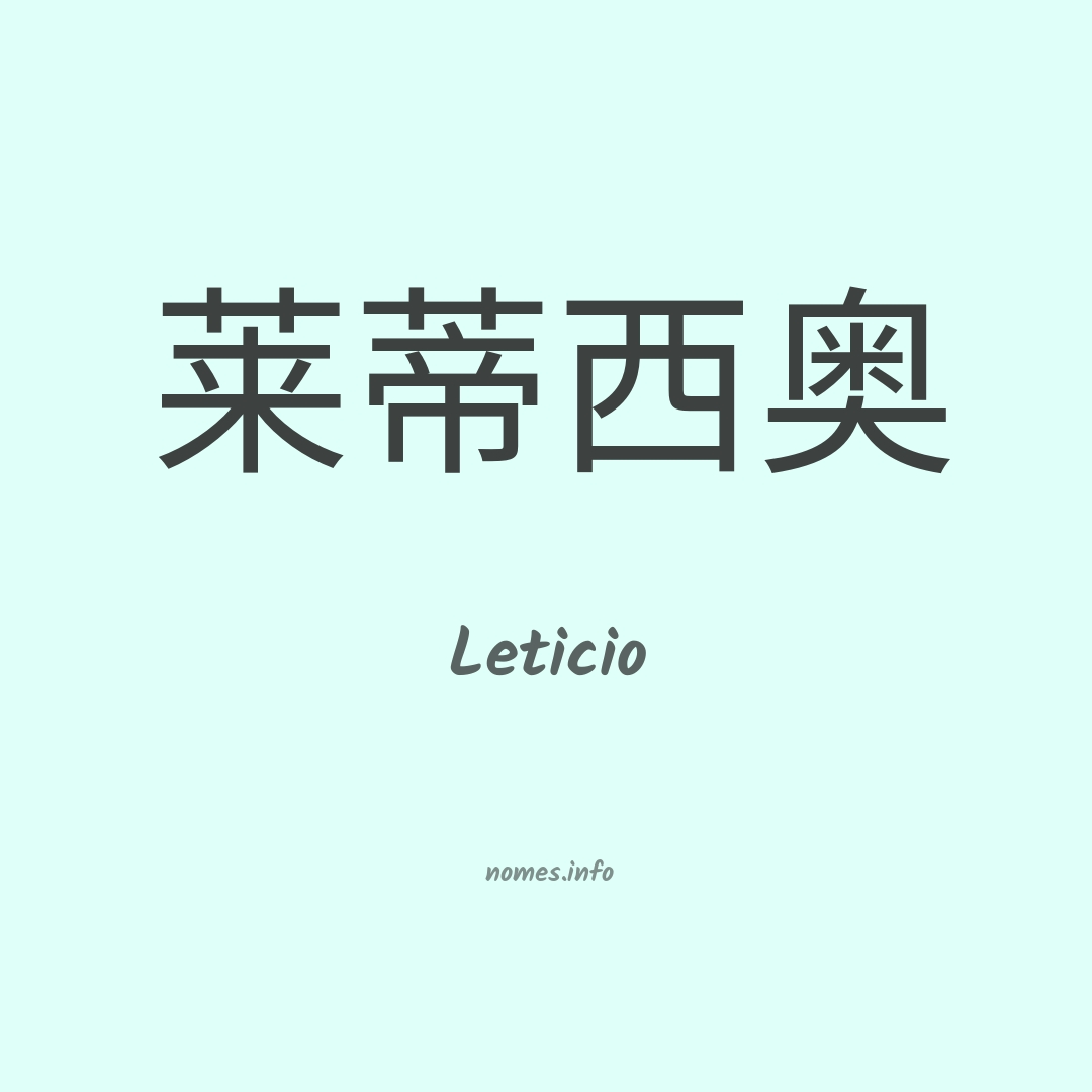 Leticio em chinês