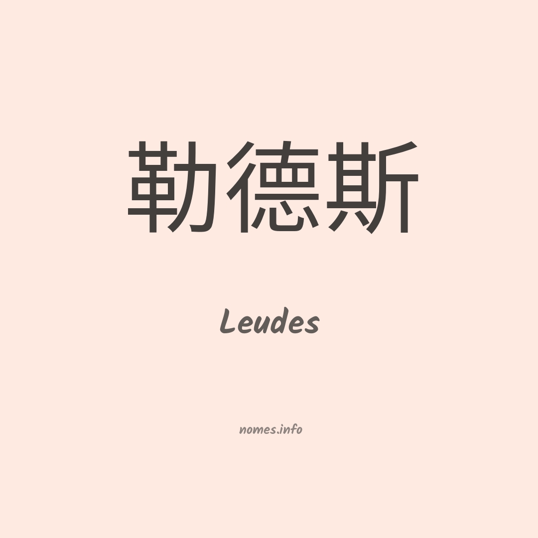 Leudes em chinês