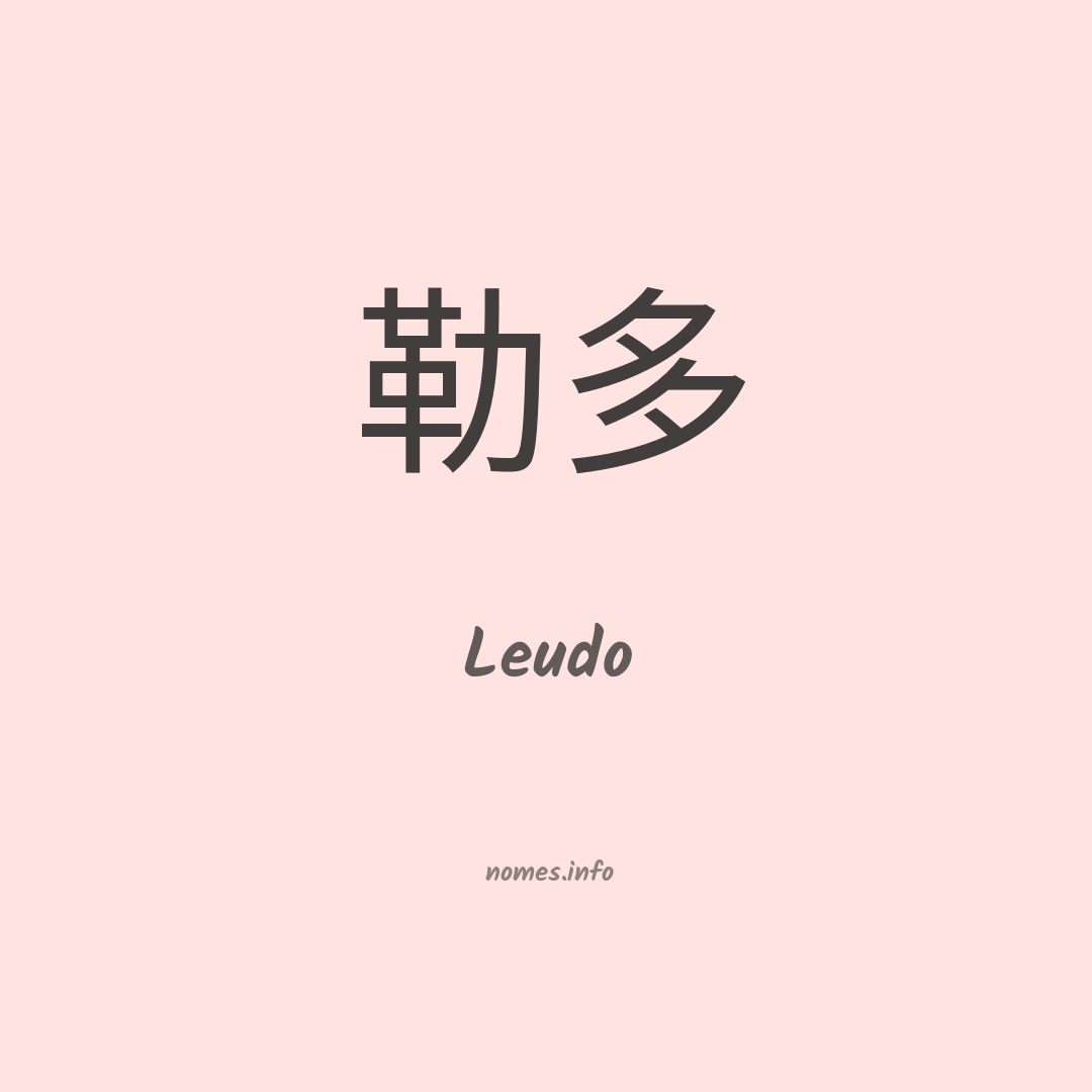 Leudo em chinês