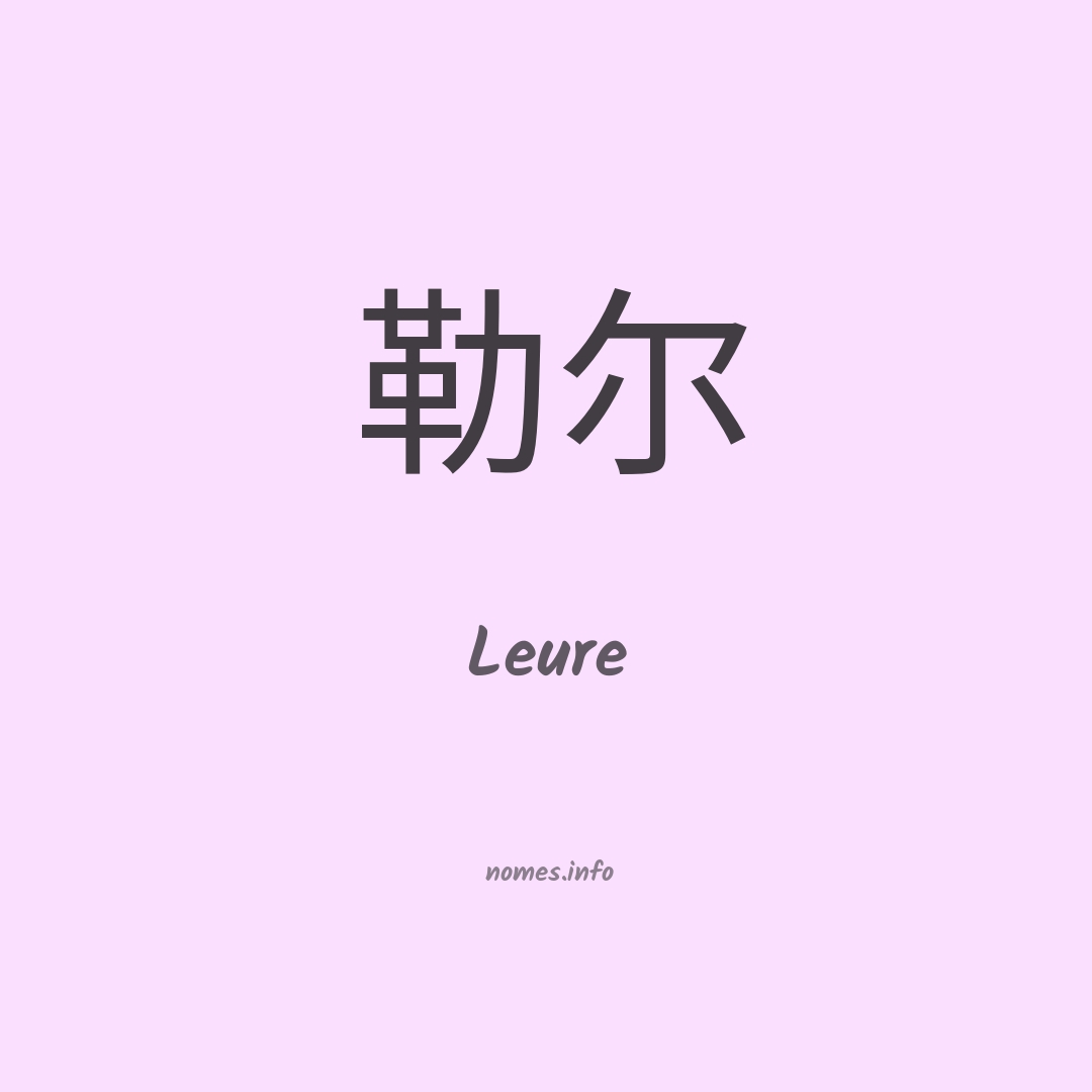 Leure em chinês