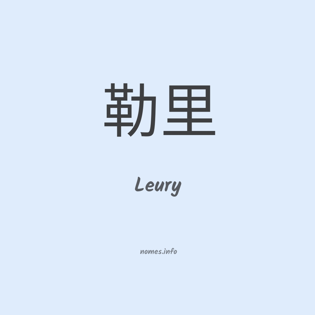 Leury em chinês