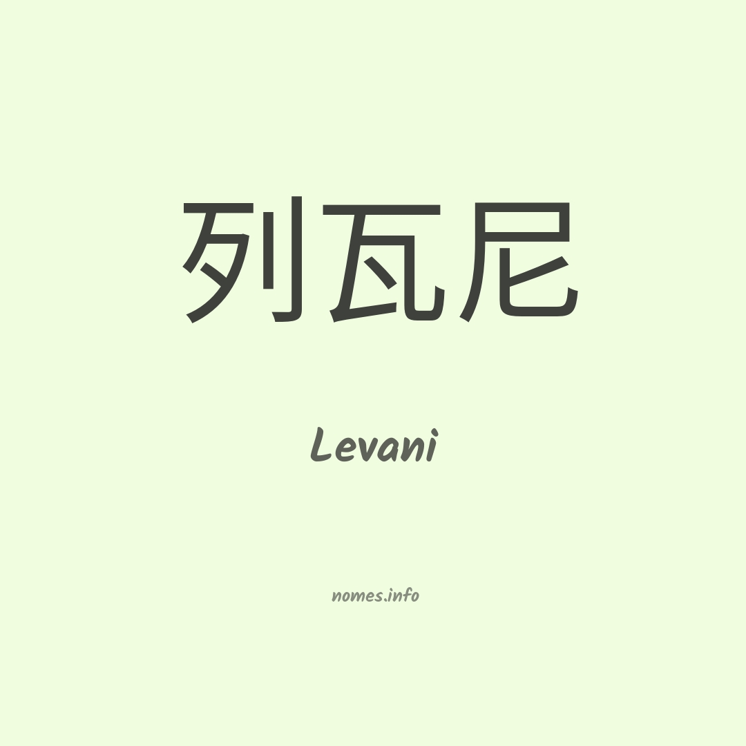 Levani em chinês