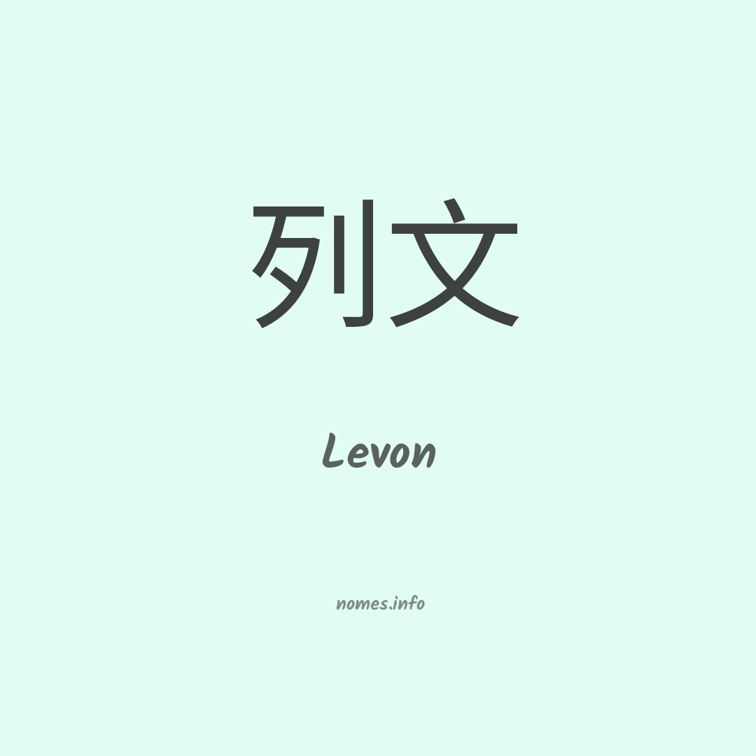 Levon em chinês
