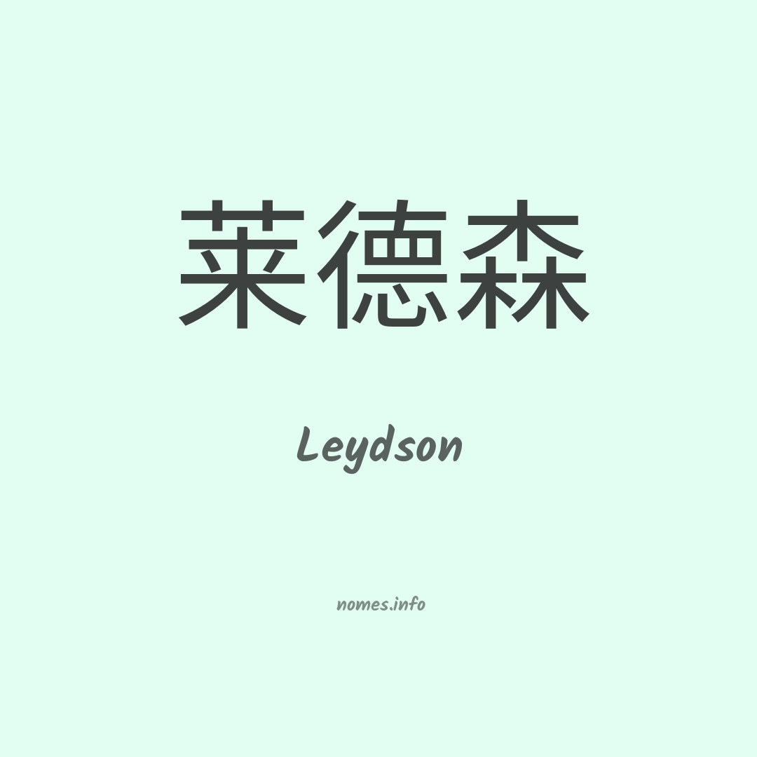 Leydson em chinês