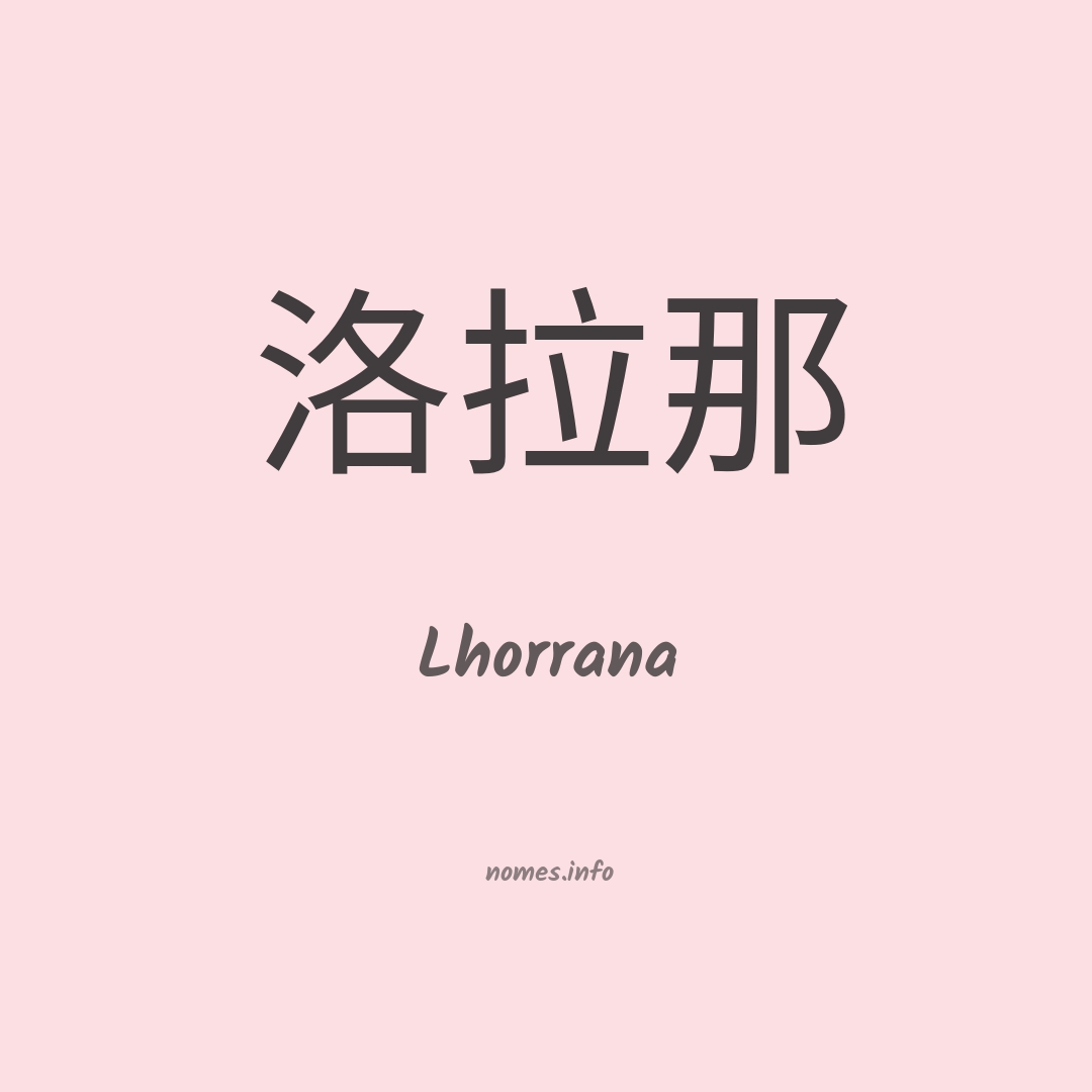 Lhorrana em chinês