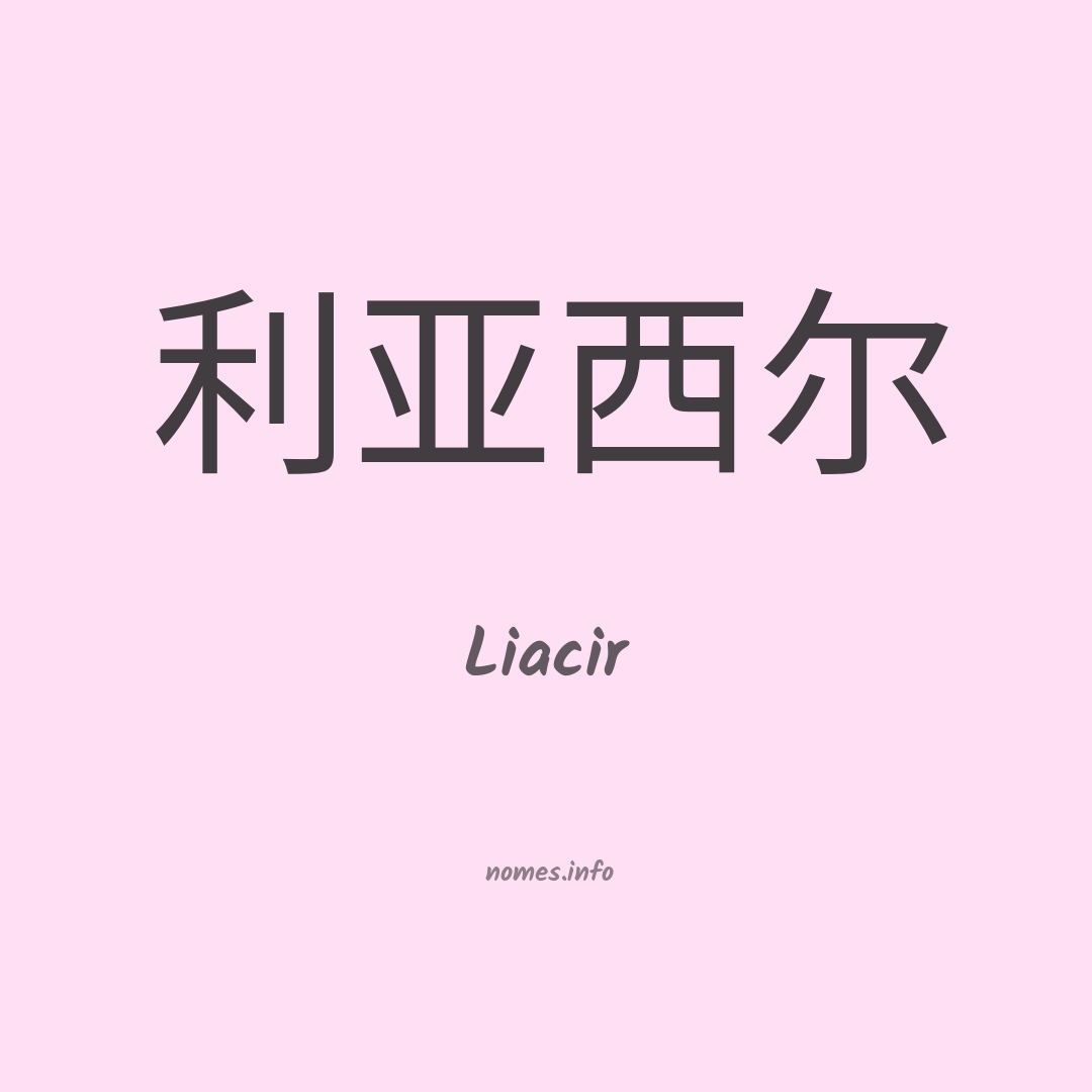 Liacir em chinês
