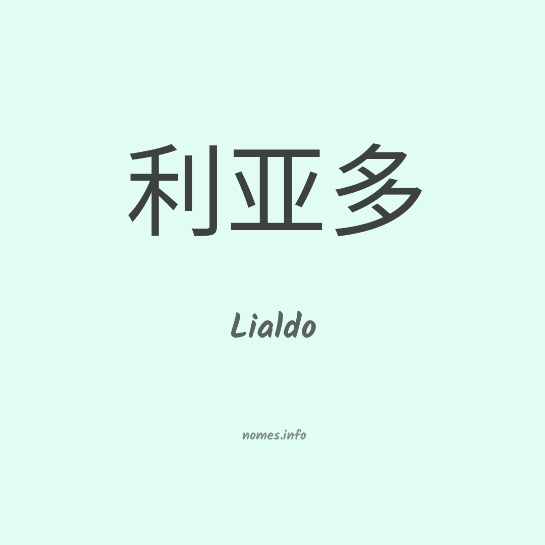 Lialdo em chinês
